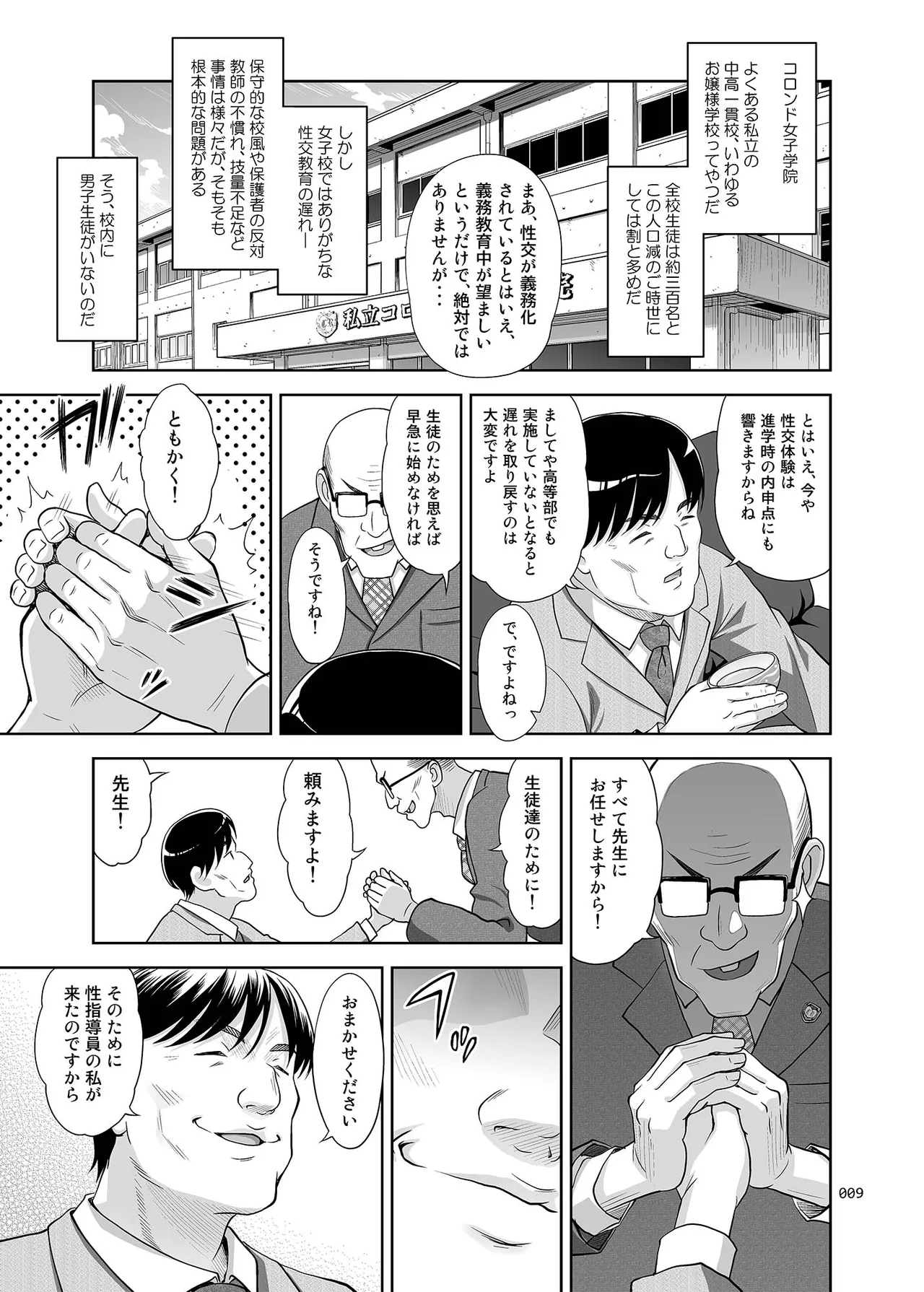 性指導員のお仕事 総集編1 - page8
