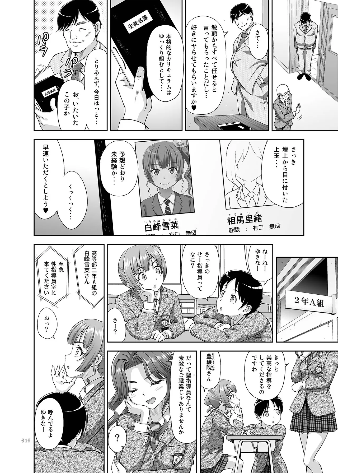 性指導員のお仕事 総集編1 - page9