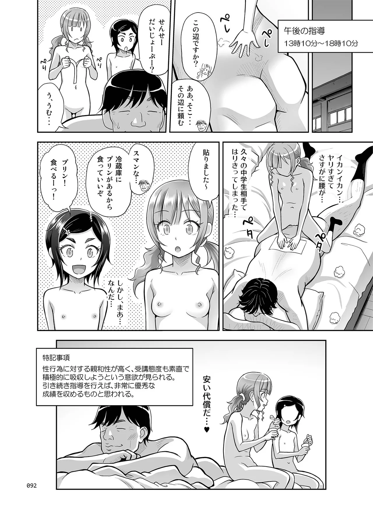 性指導員のお仕事 総集編1 - page91