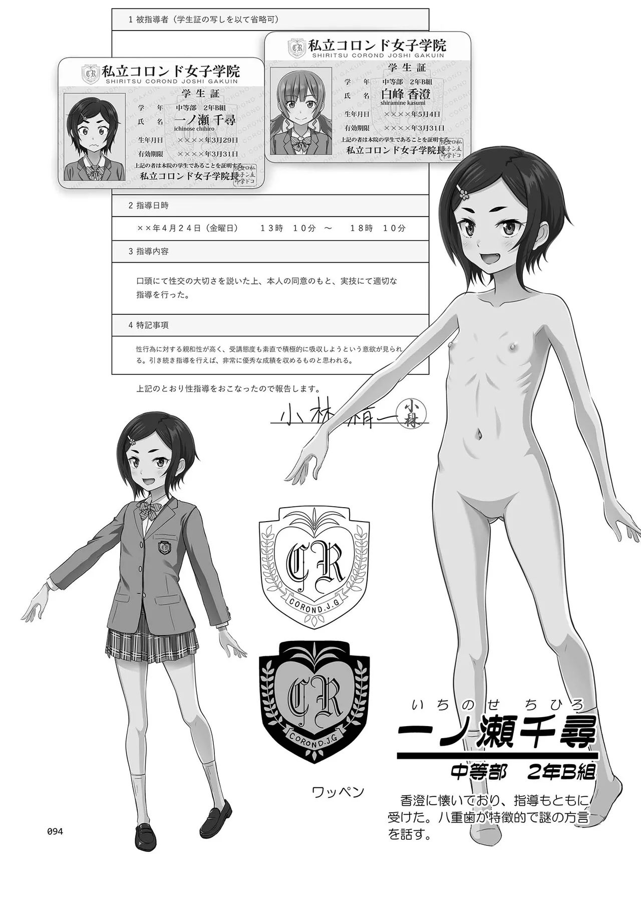 性指導員のお仕事 総集編1 - page93