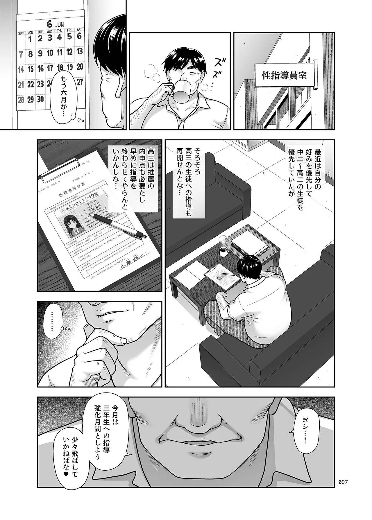 性指導員のお仕事 総集編1 - page96