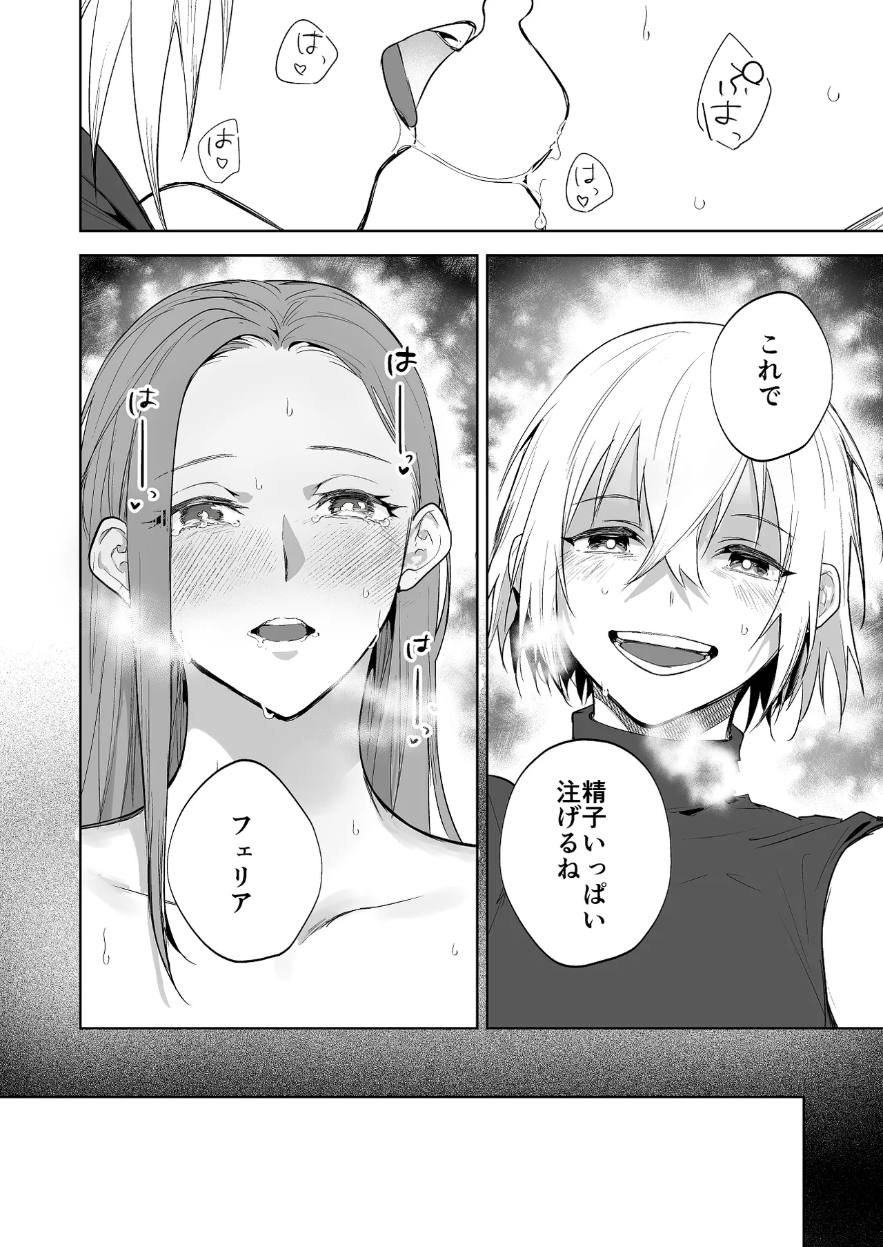 護衛女騎士と王子の関係3 - page6