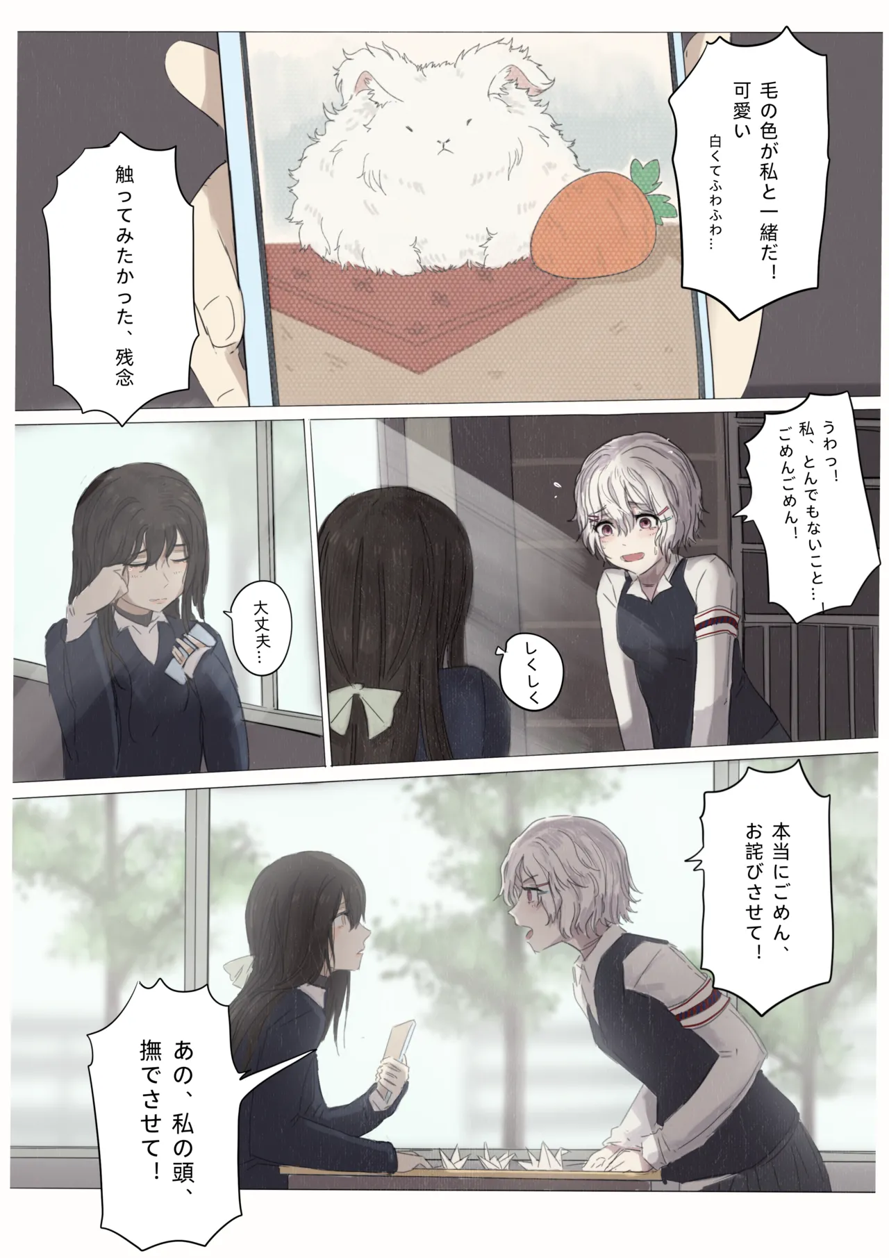 白花与蚕 - page10