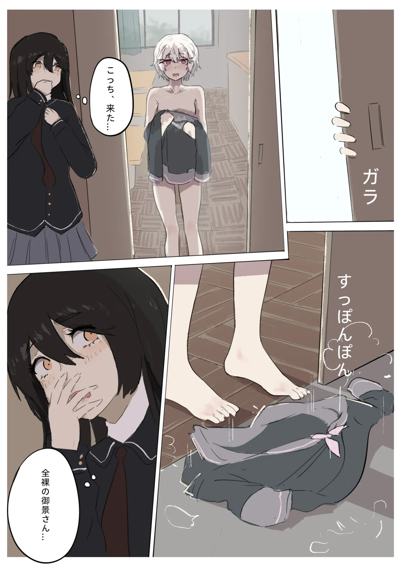 白花与蚕 - page103