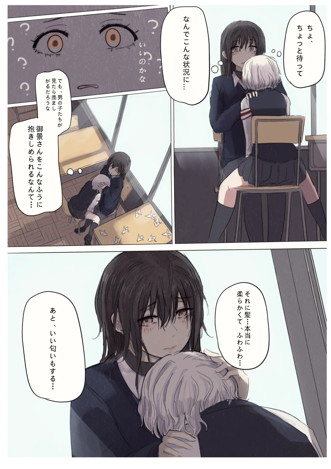 白花与蚕 - page11