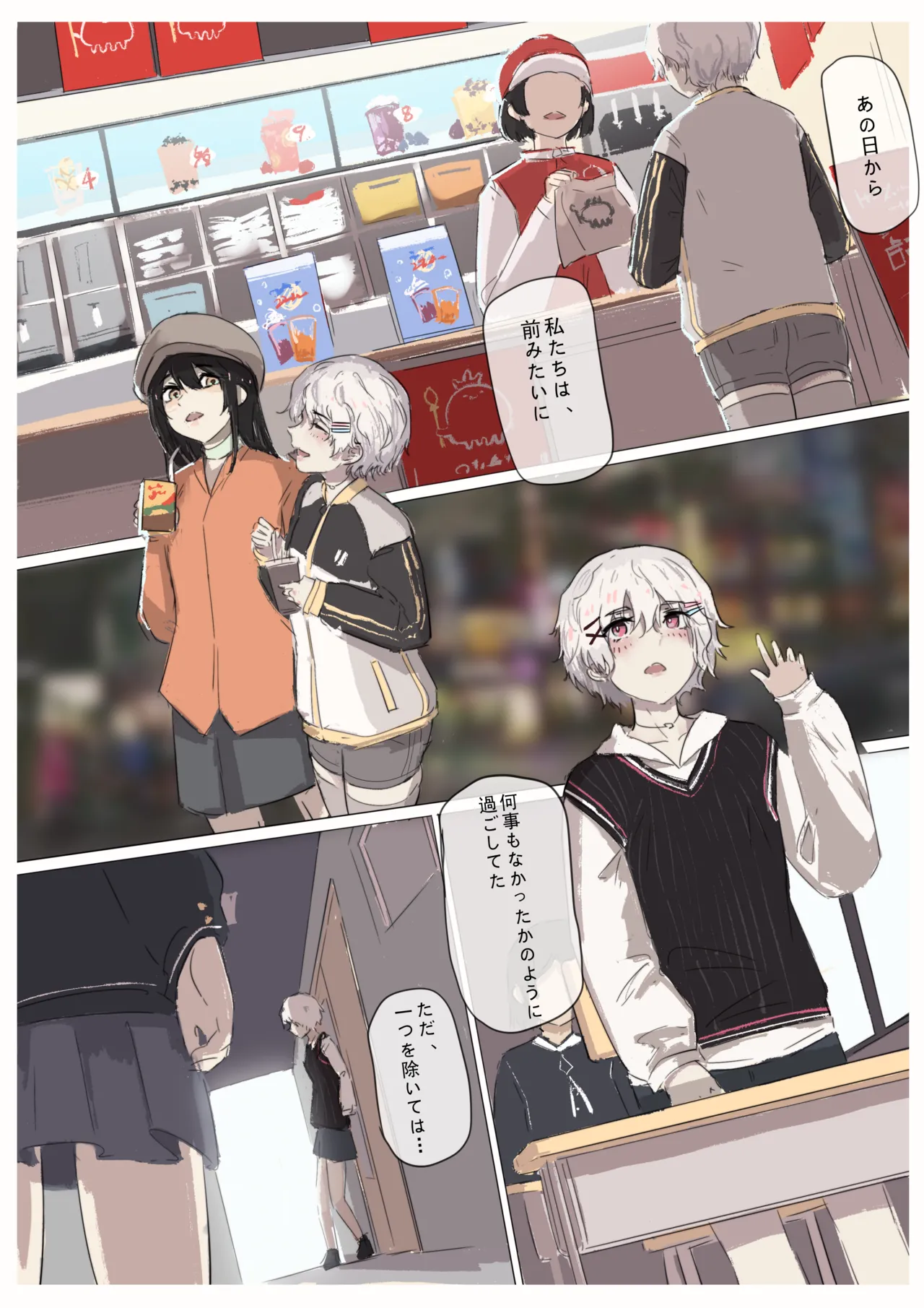 白花与蚕 - page119
