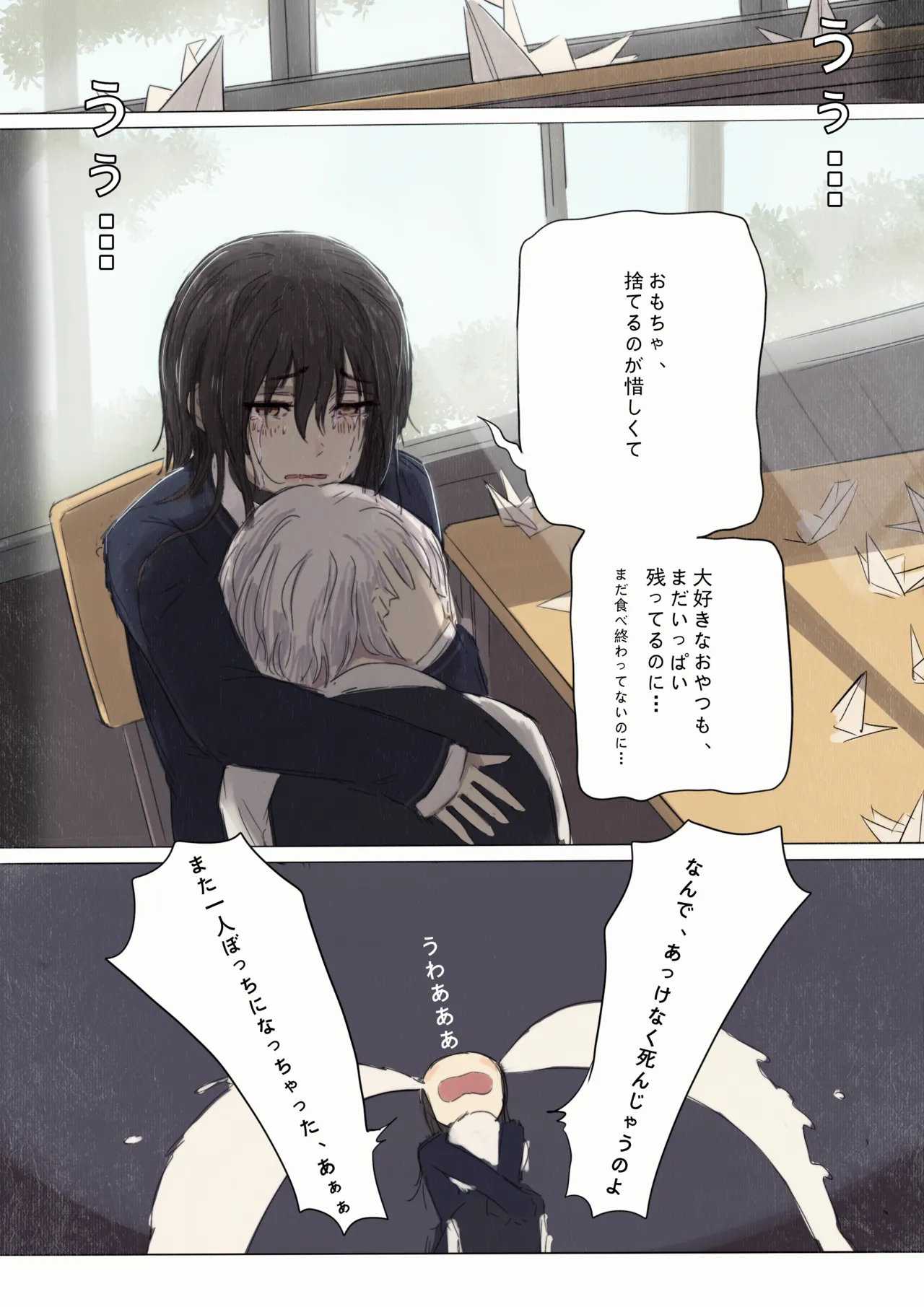 白花与蚕 - page12