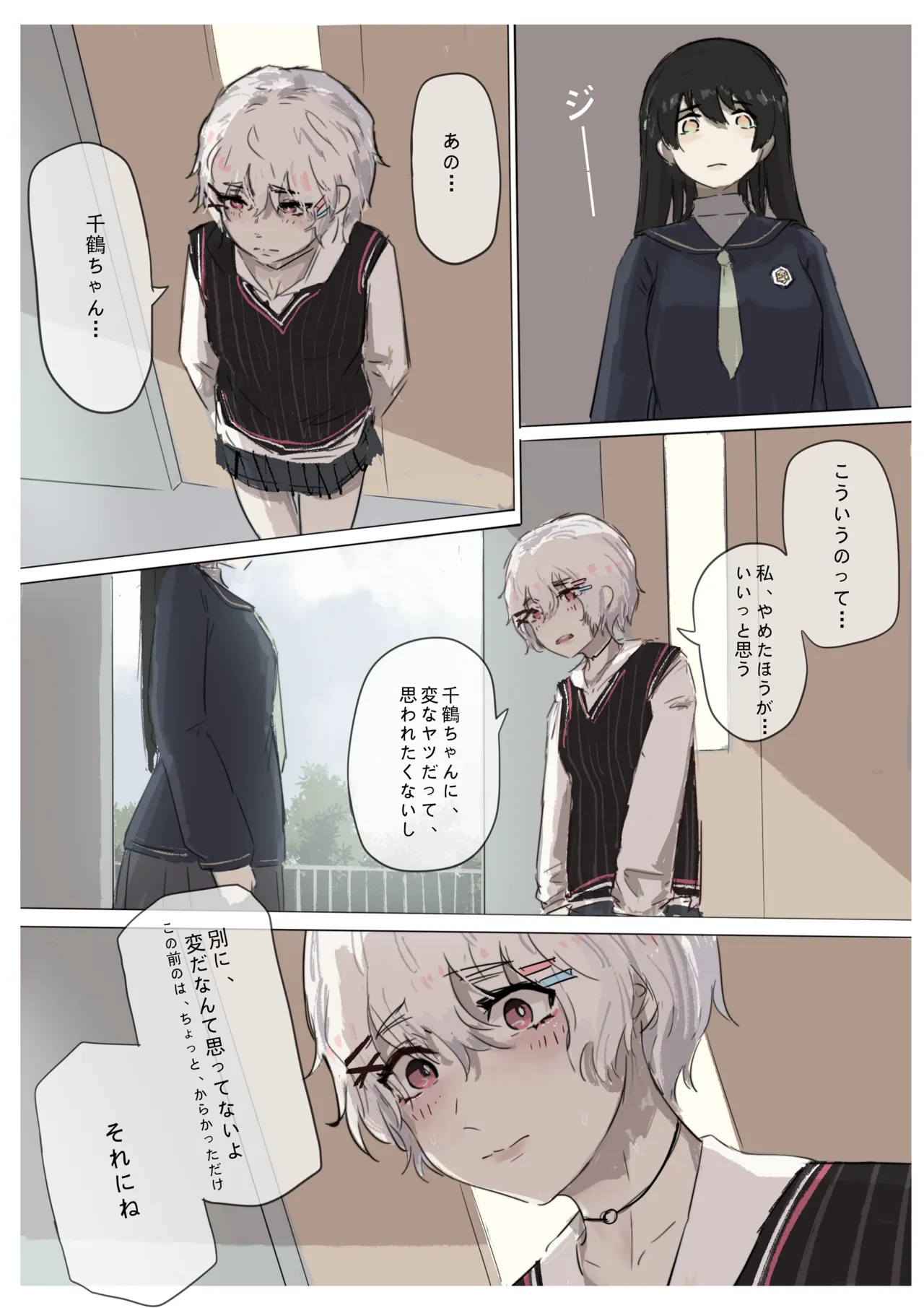 白花与蚕 - page120