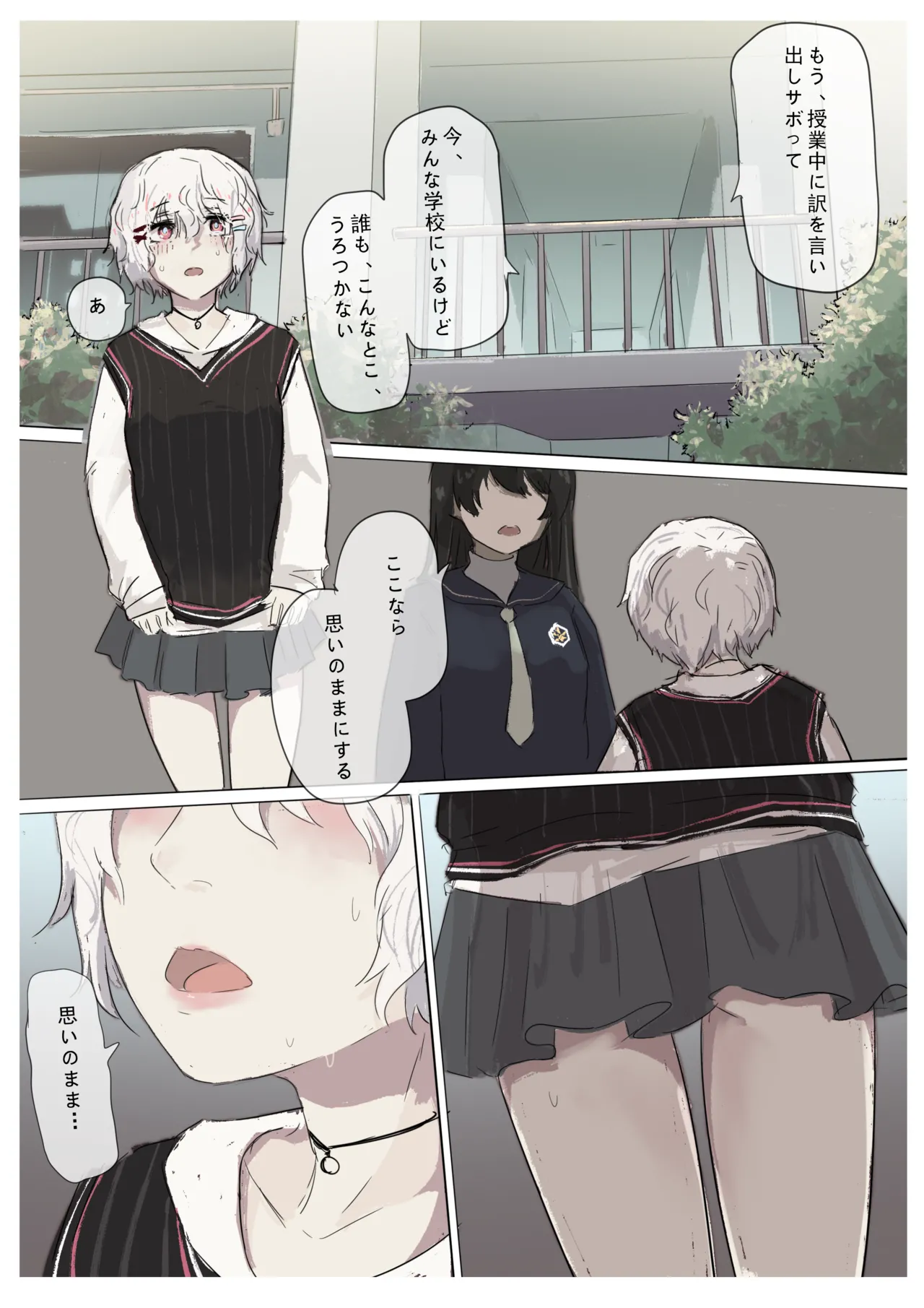 白花与蚕 - page121