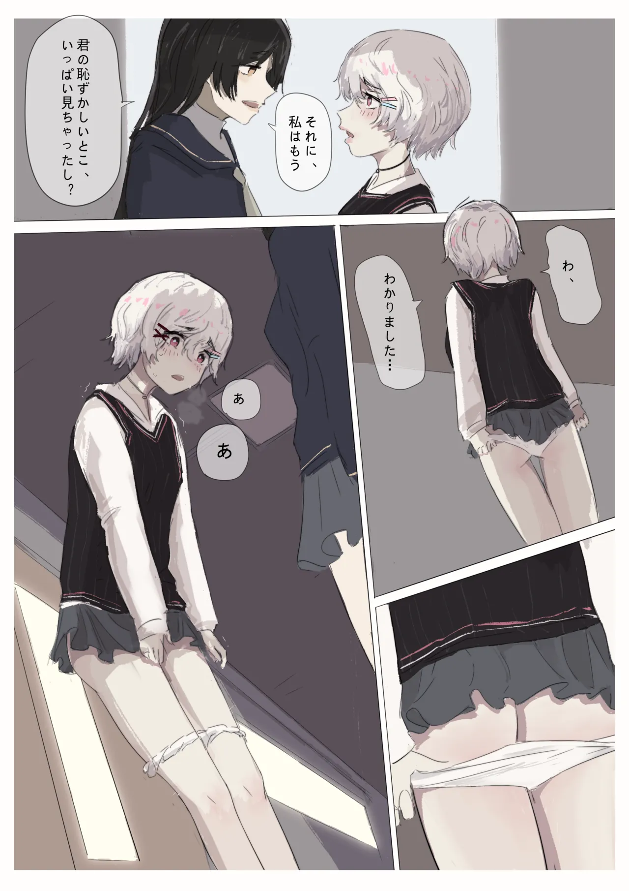 白花与蚕 - page122
