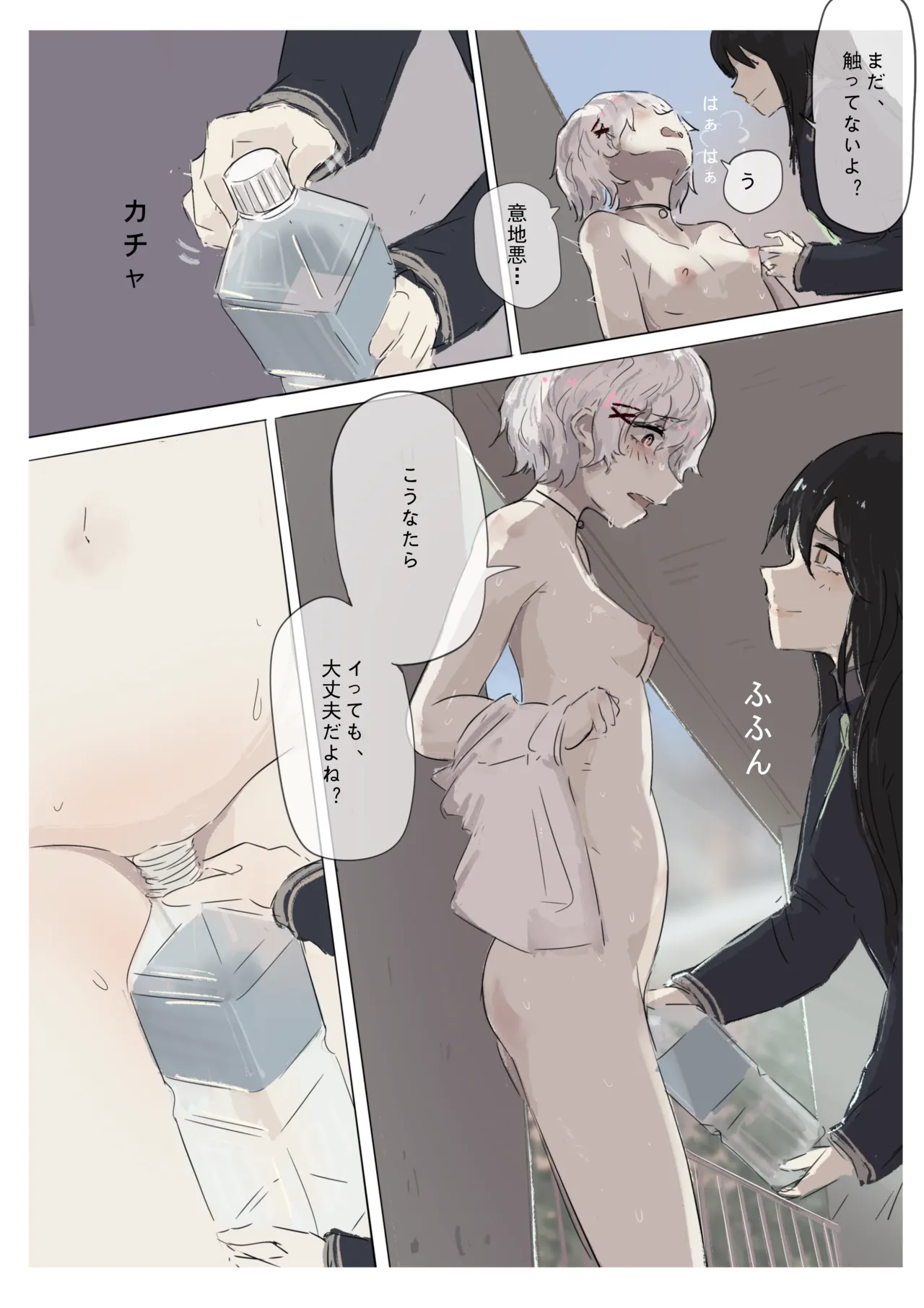 白花与蚕 - page128