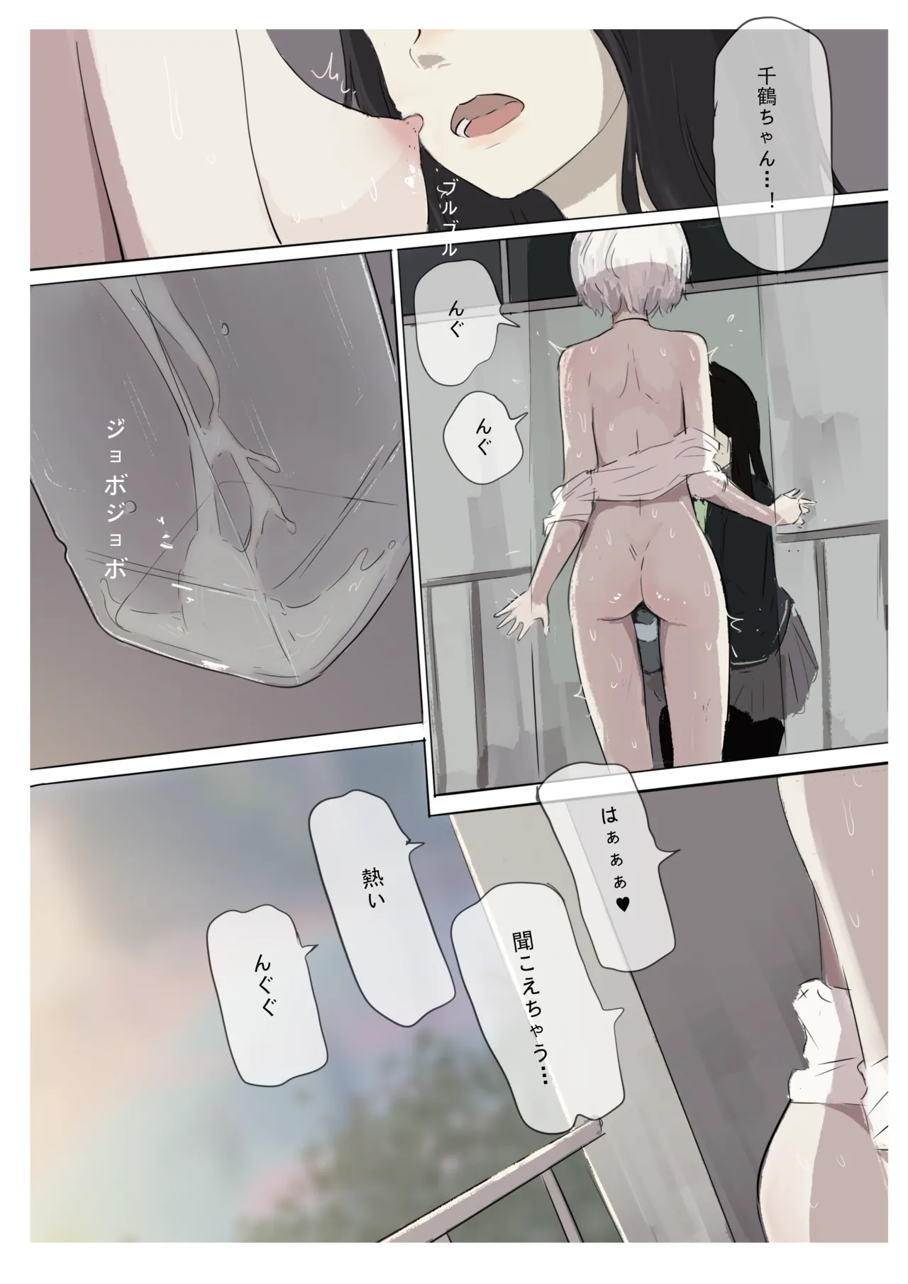 白花与蚕 - page129