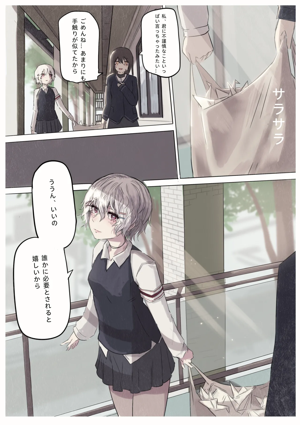 白花与蚕 - page13