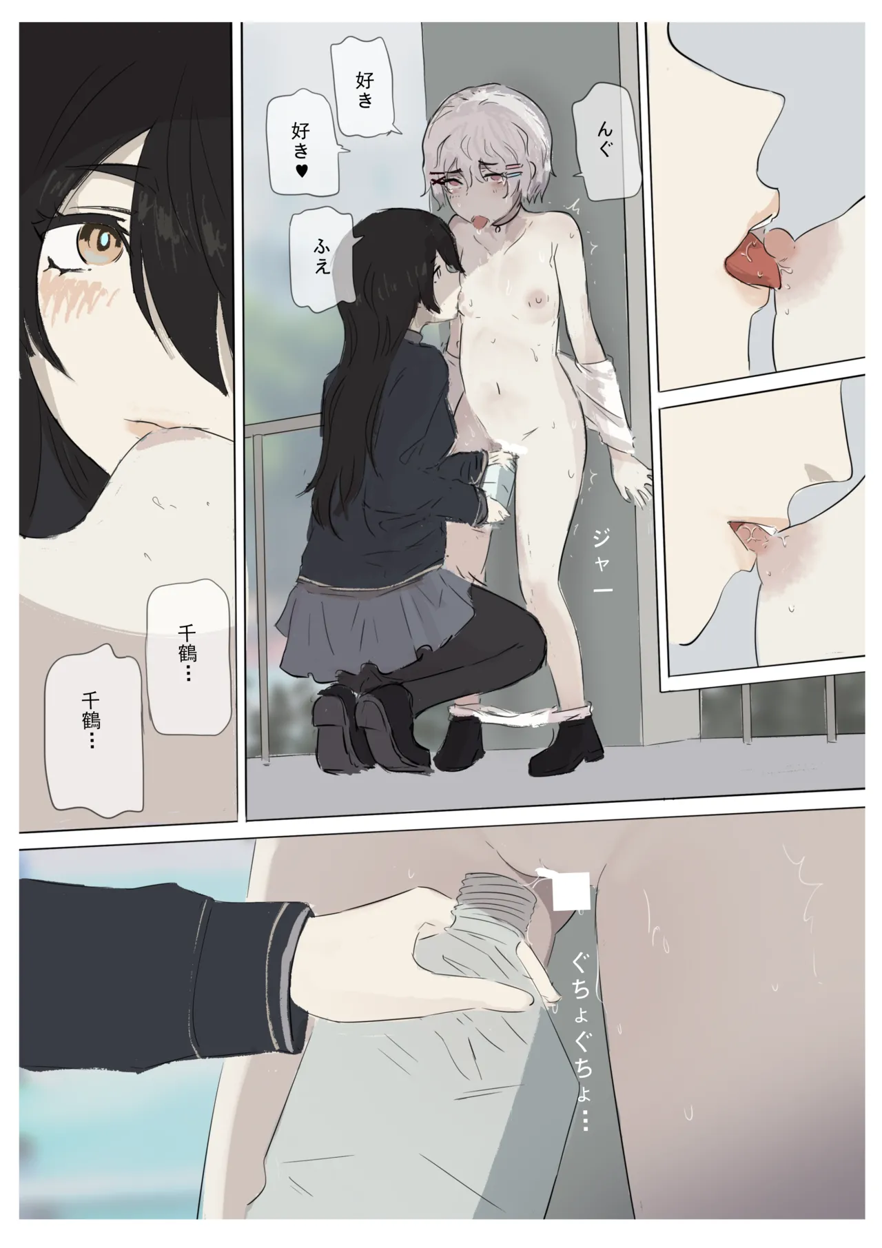 白花与蚕 - page130