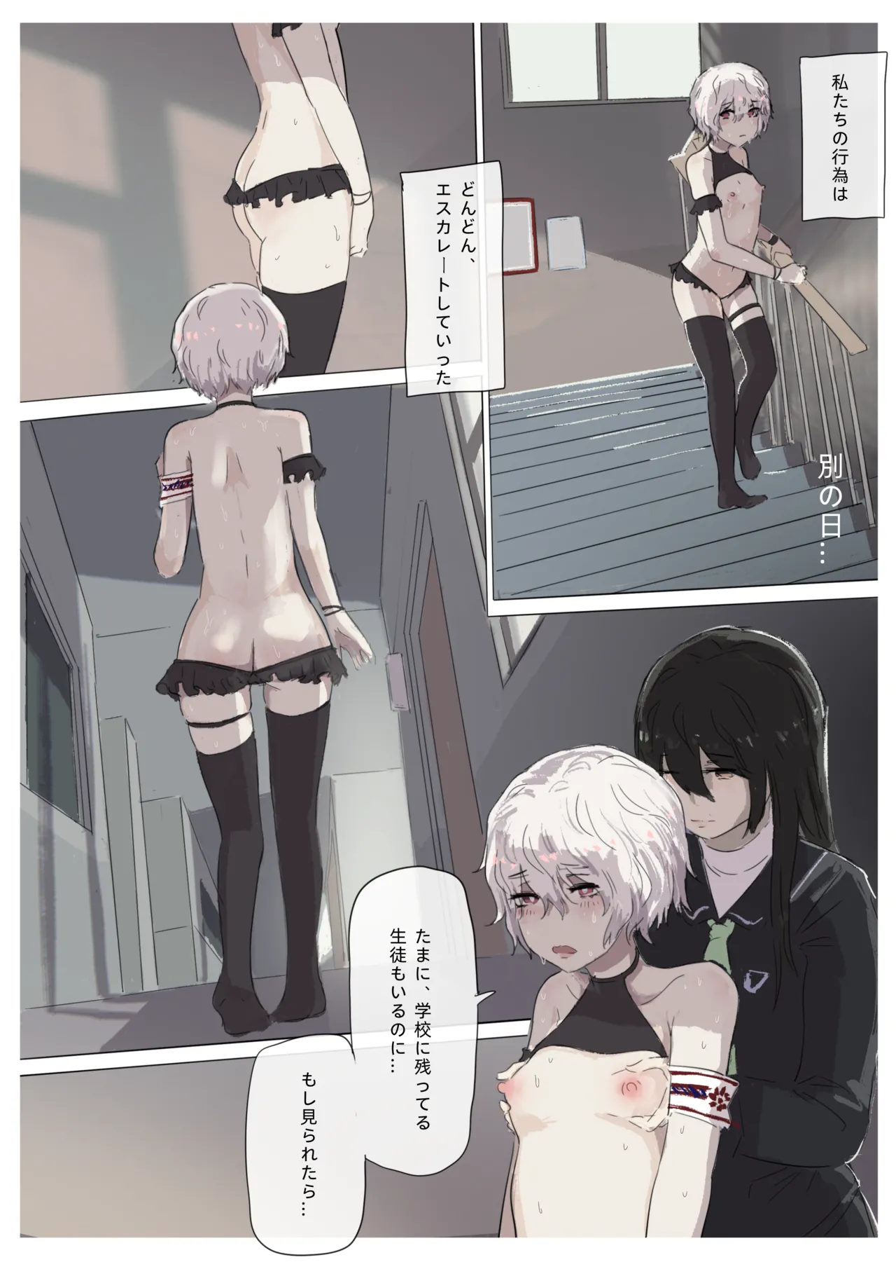 白花与蚕 - page131