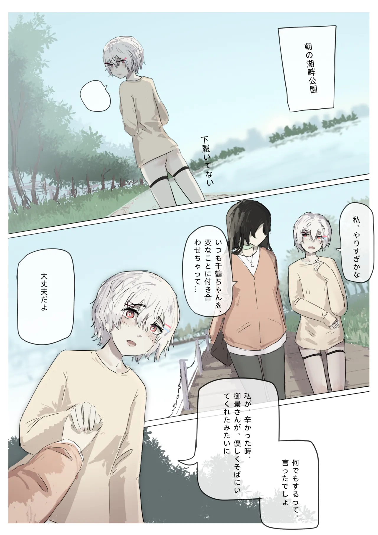 白花与蚕 - page133