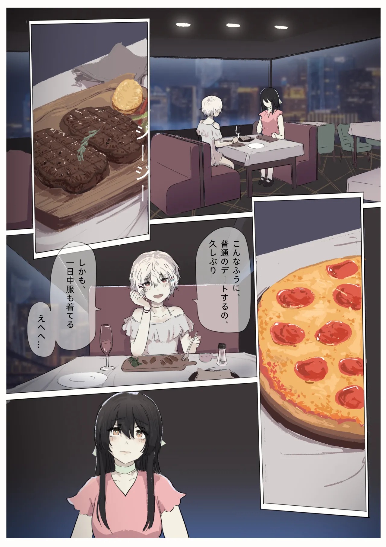 白花与蚕 - page136