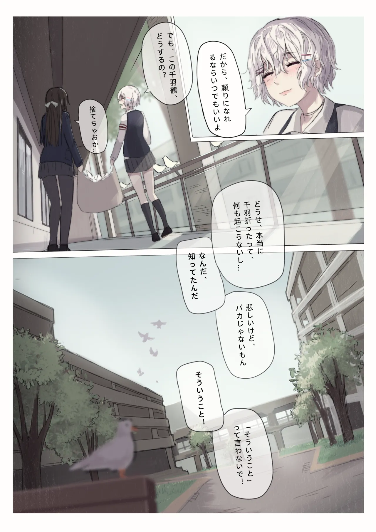 白花与蚕 - page14