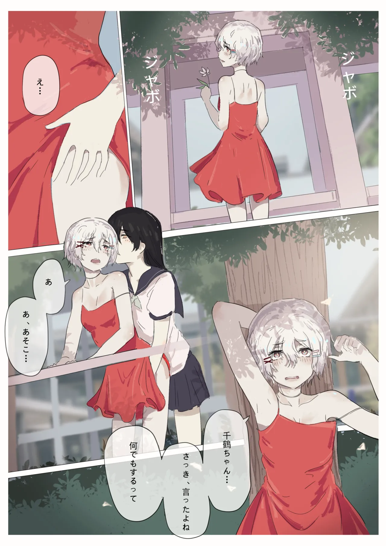 白花与蚕 - page140