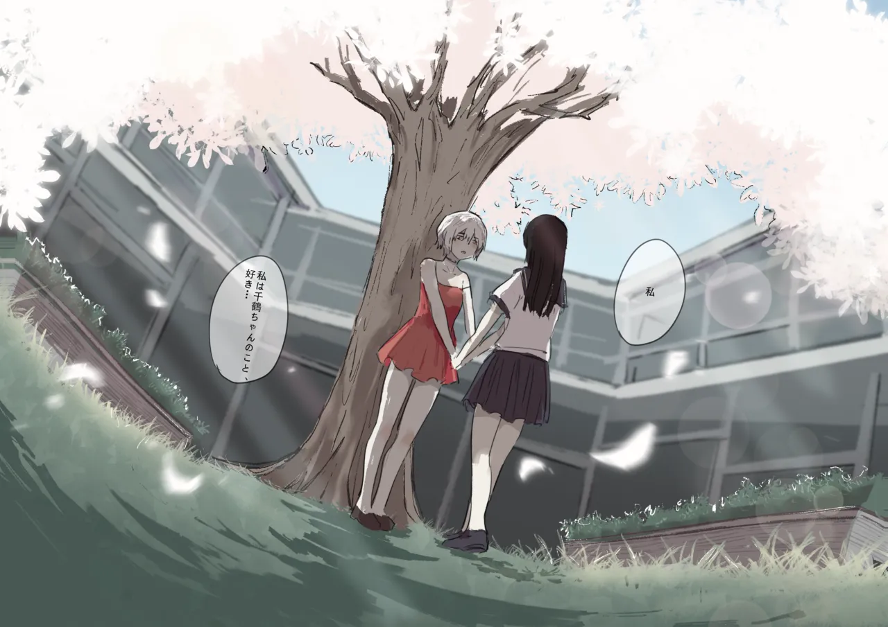 白花与蚕 - page143