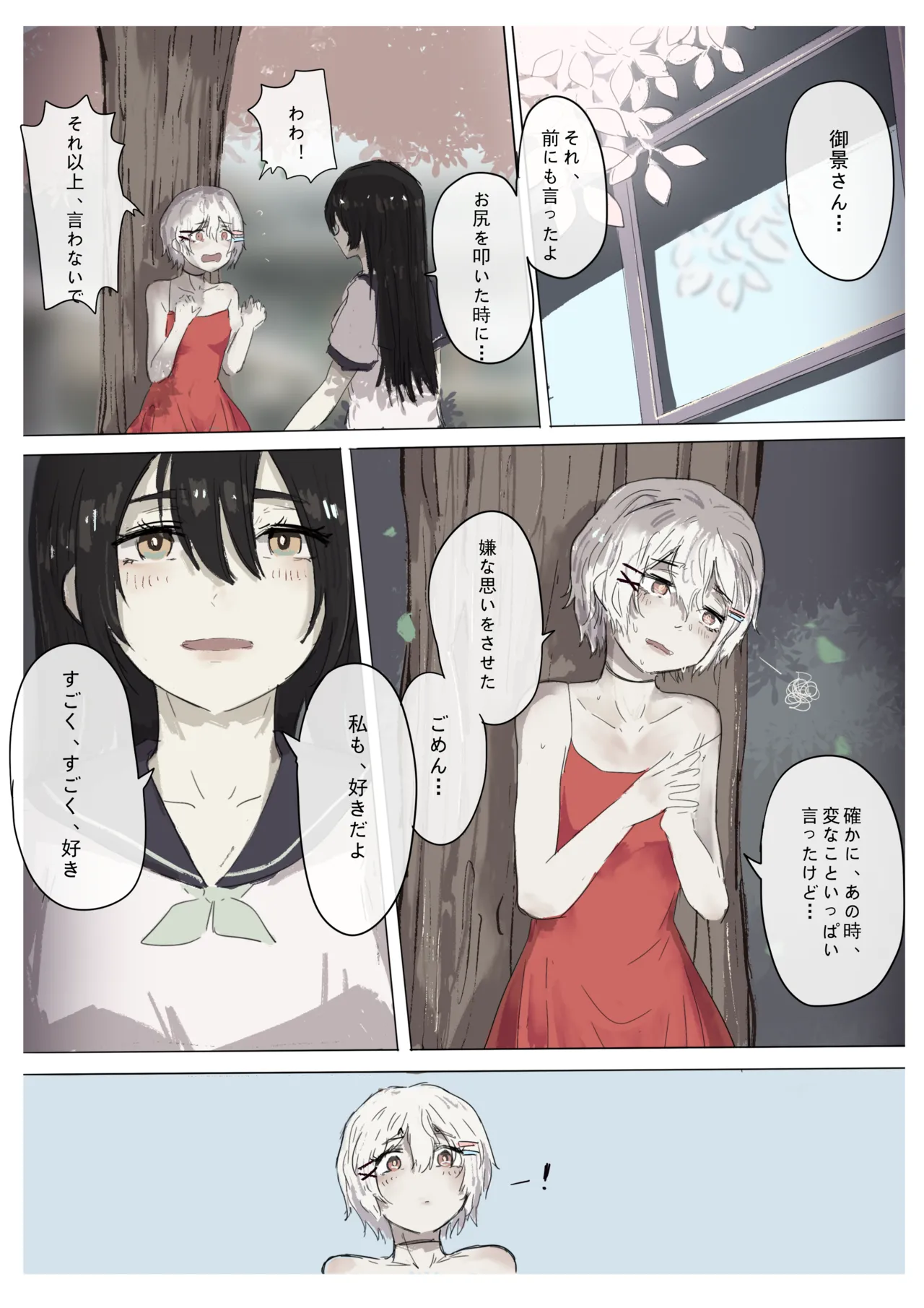 白花与蚕 - page144