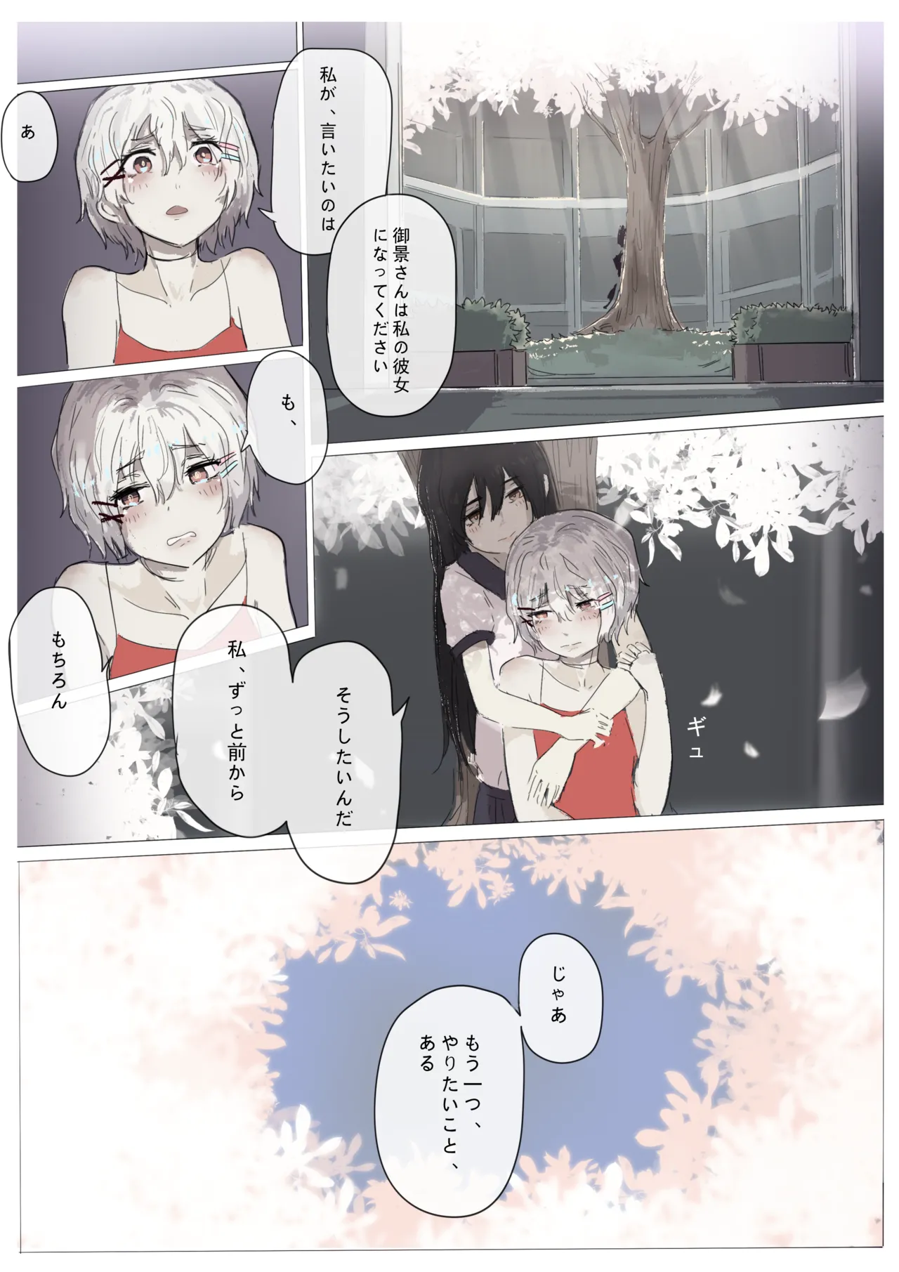 白花与蚕 - page145