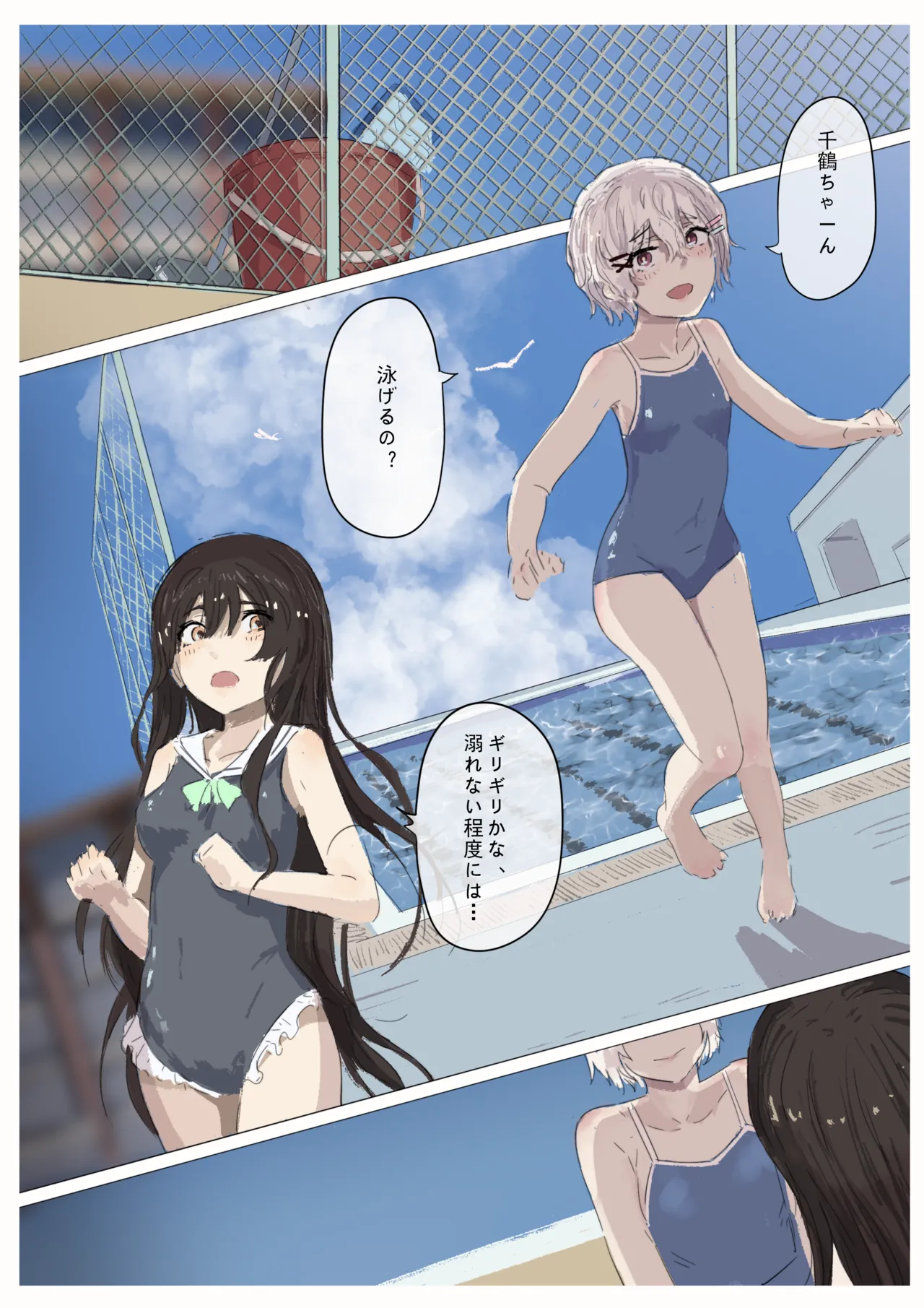 白花与蚕 - page146