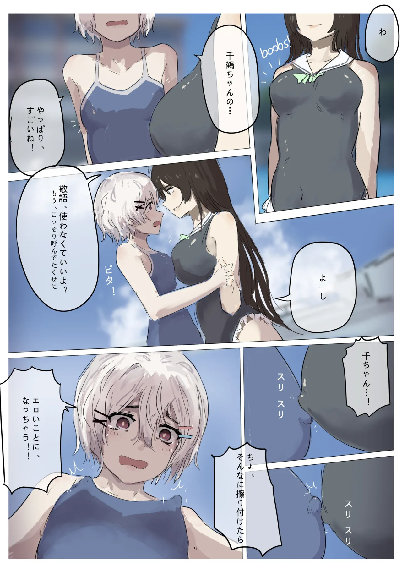 白花与蚕 - page147