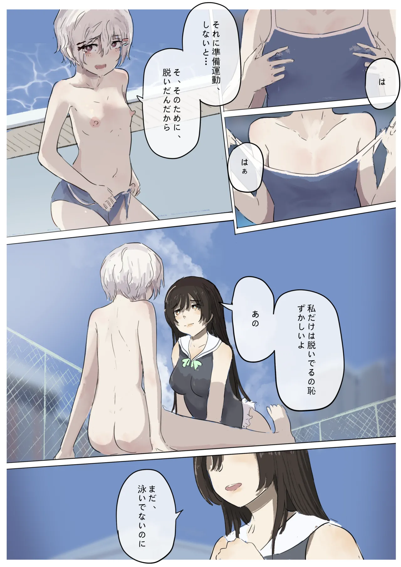 白花与蚕 - page148