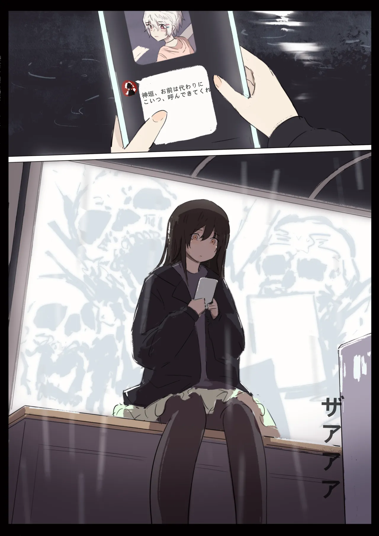 白花与蚕 - page161