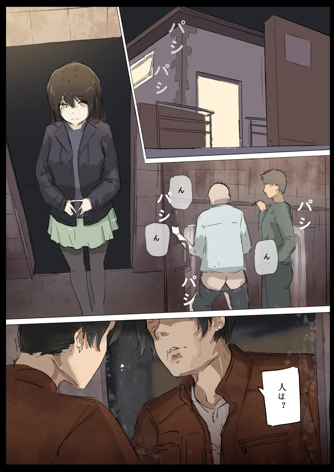 白花与蚕 - page163