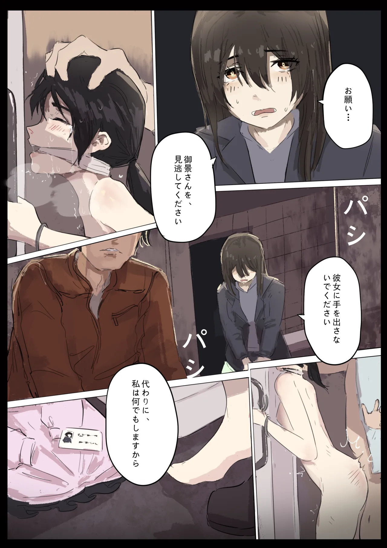 白花与蚕 - page164