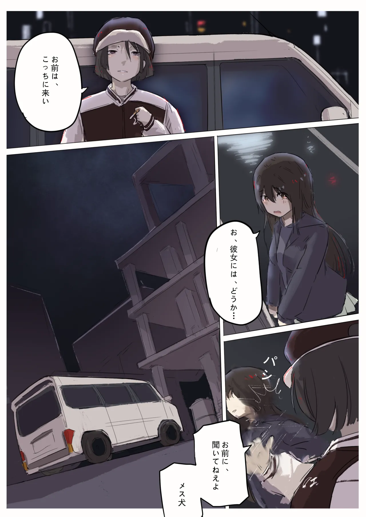 白花与蚕 - page166