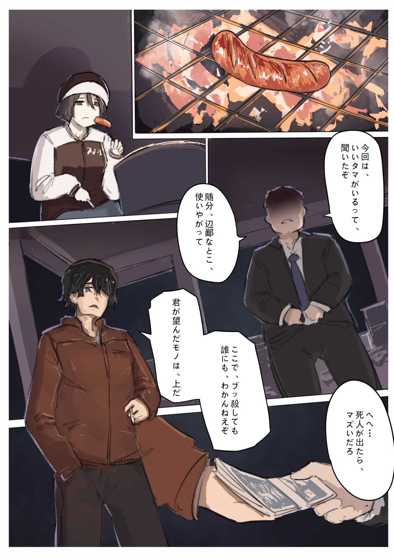 白花与蚕 - page167