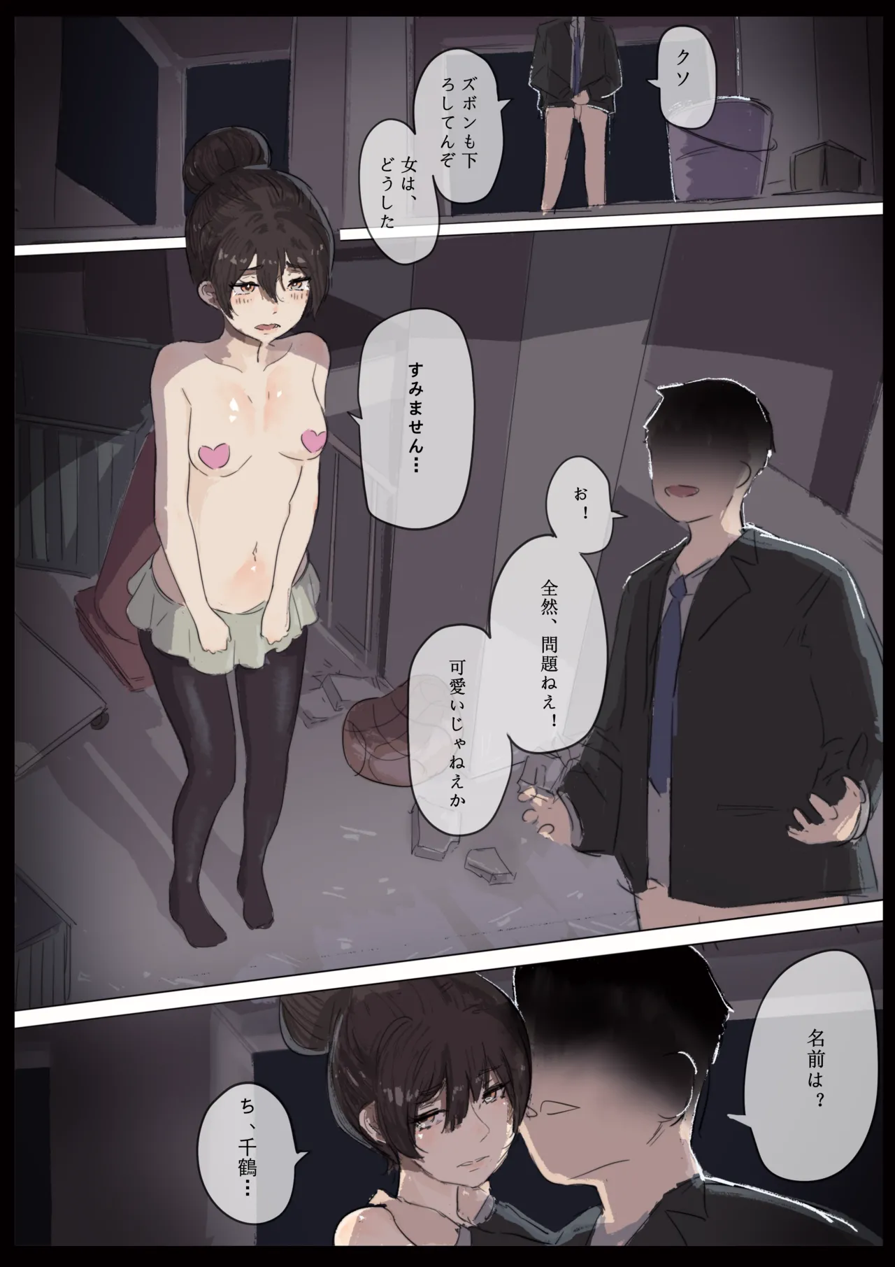 白花与蚕 - page168