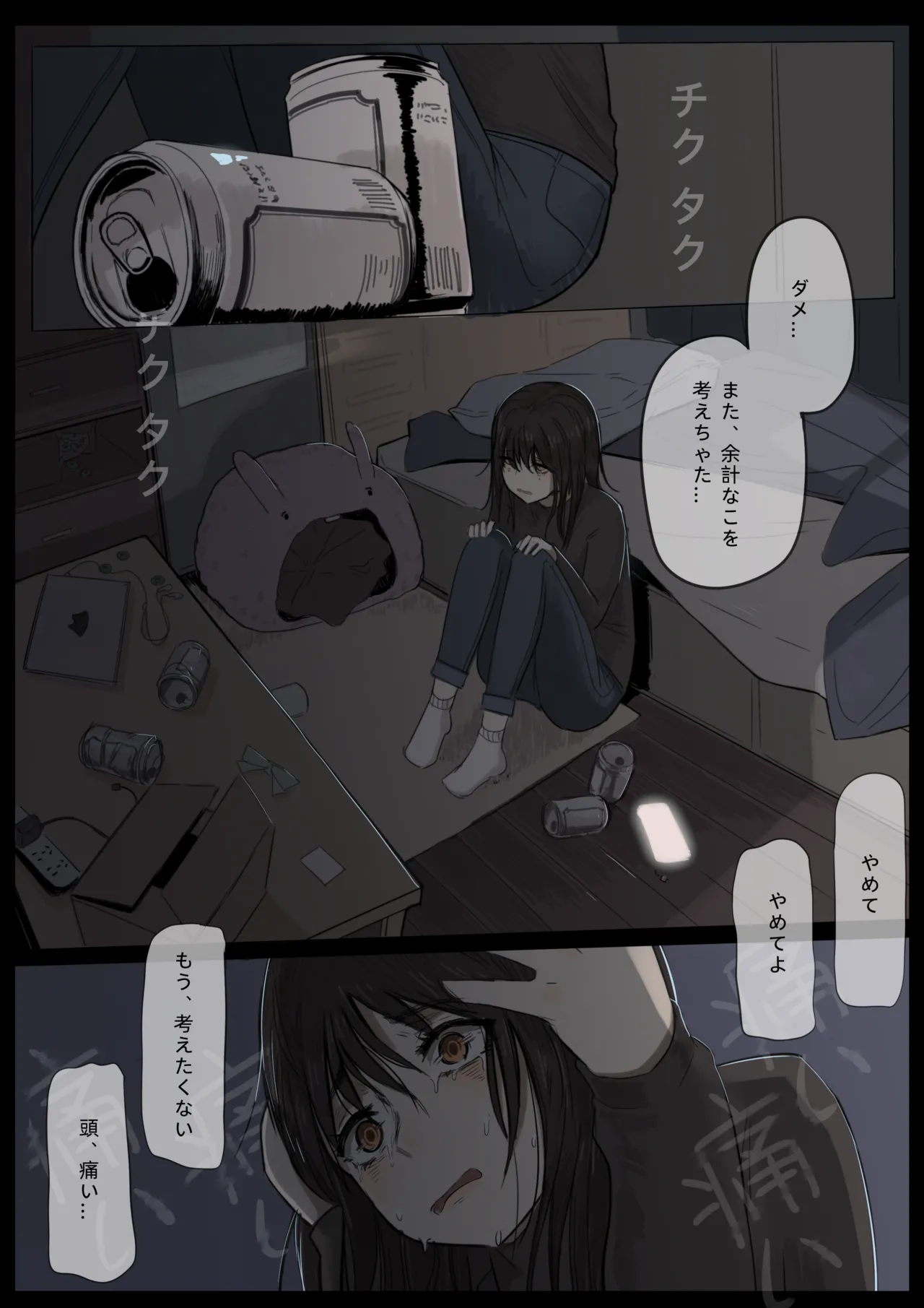 白花与蚕 - page17