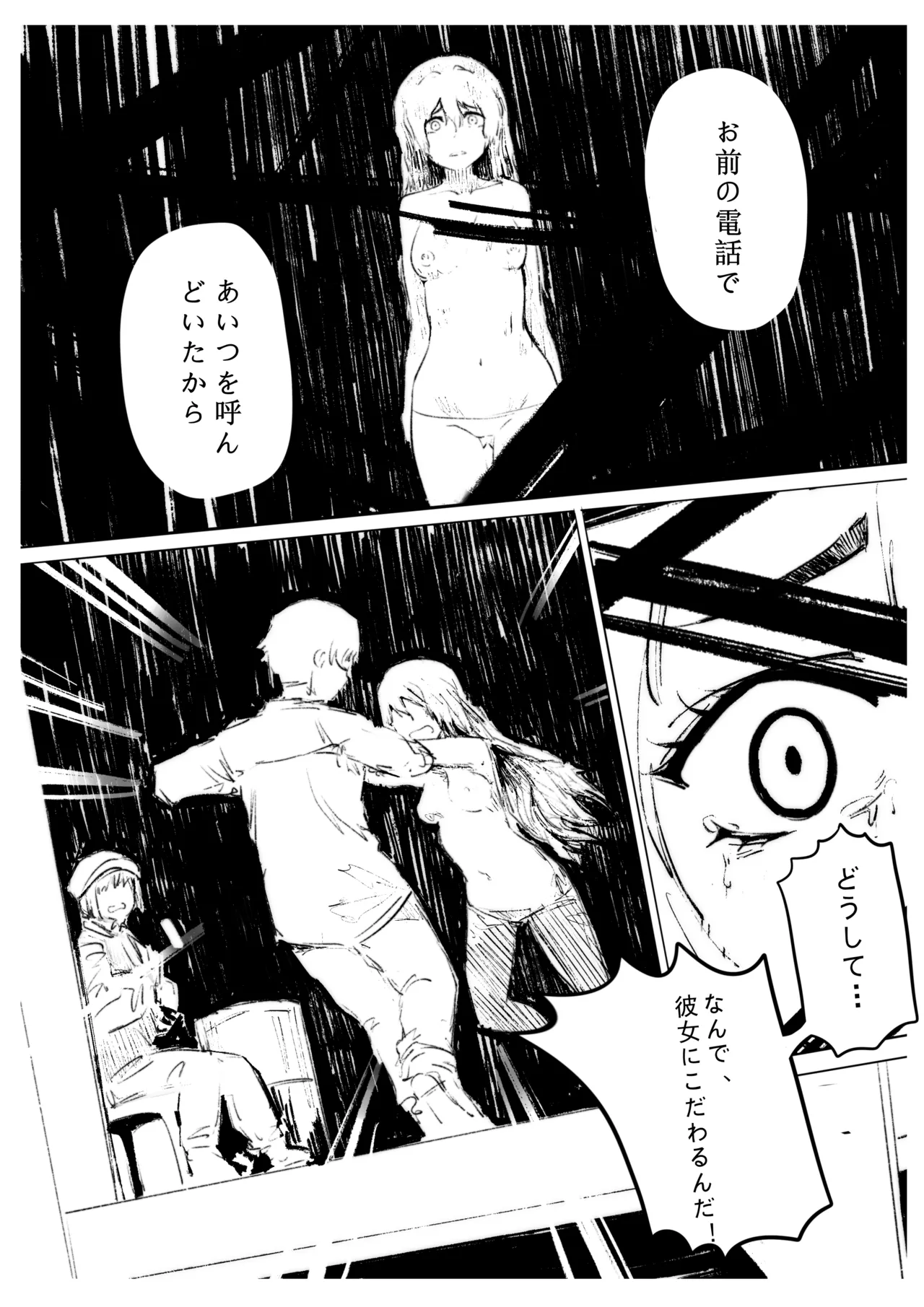 白花与蚕 - page177