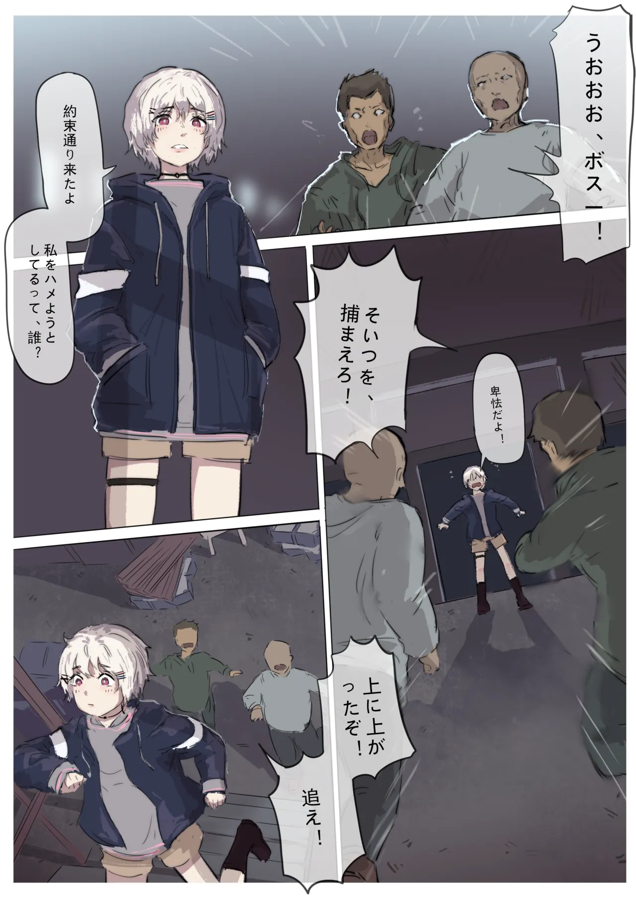 白花与蚕 - page183