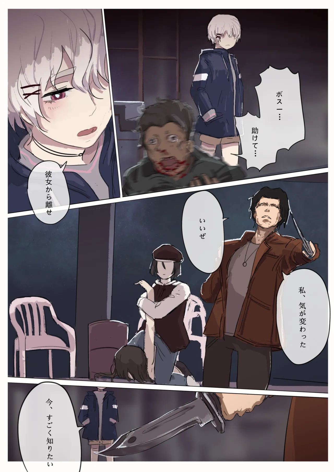 白花与蚕 - page189