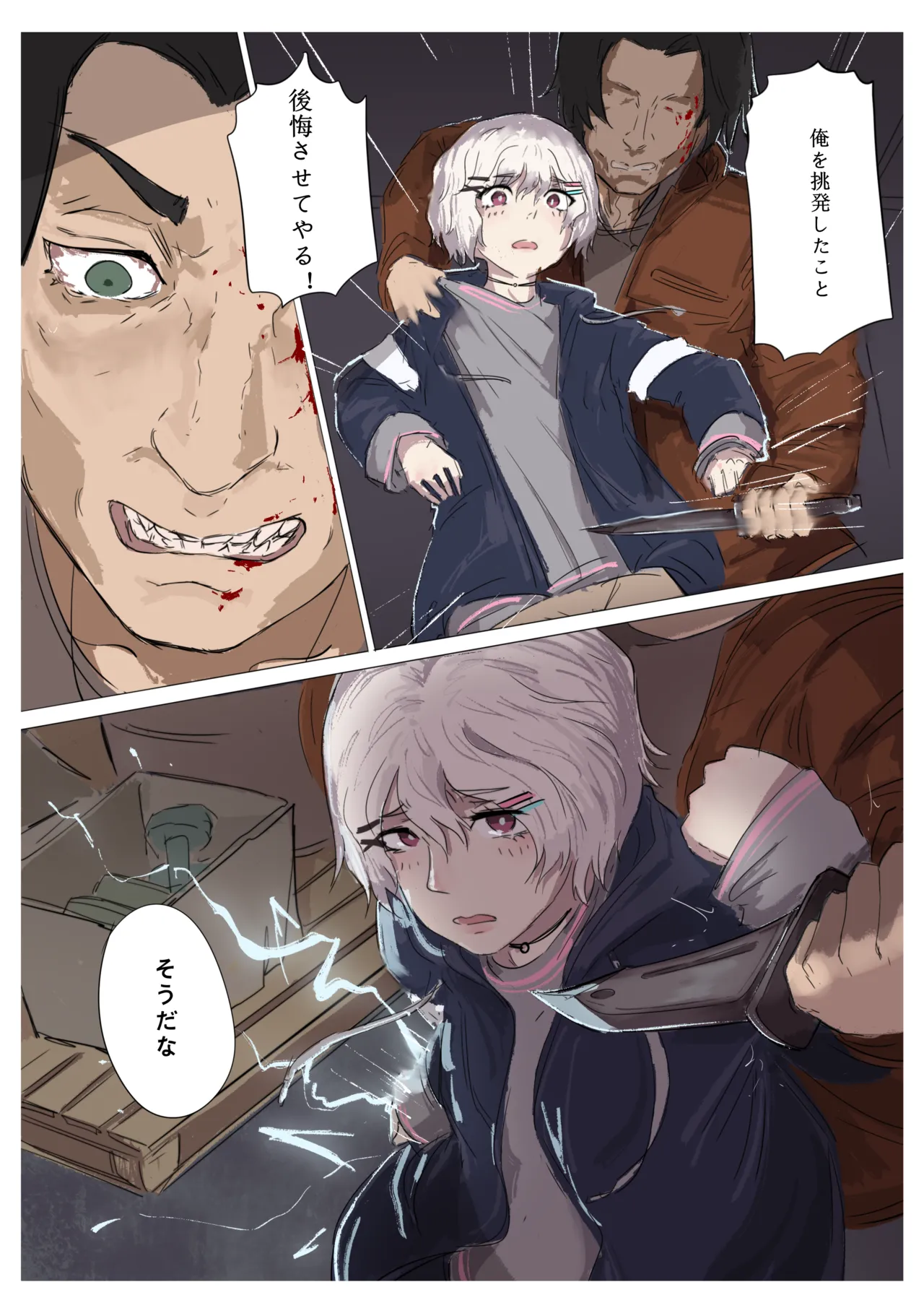白花与蚕 - page193