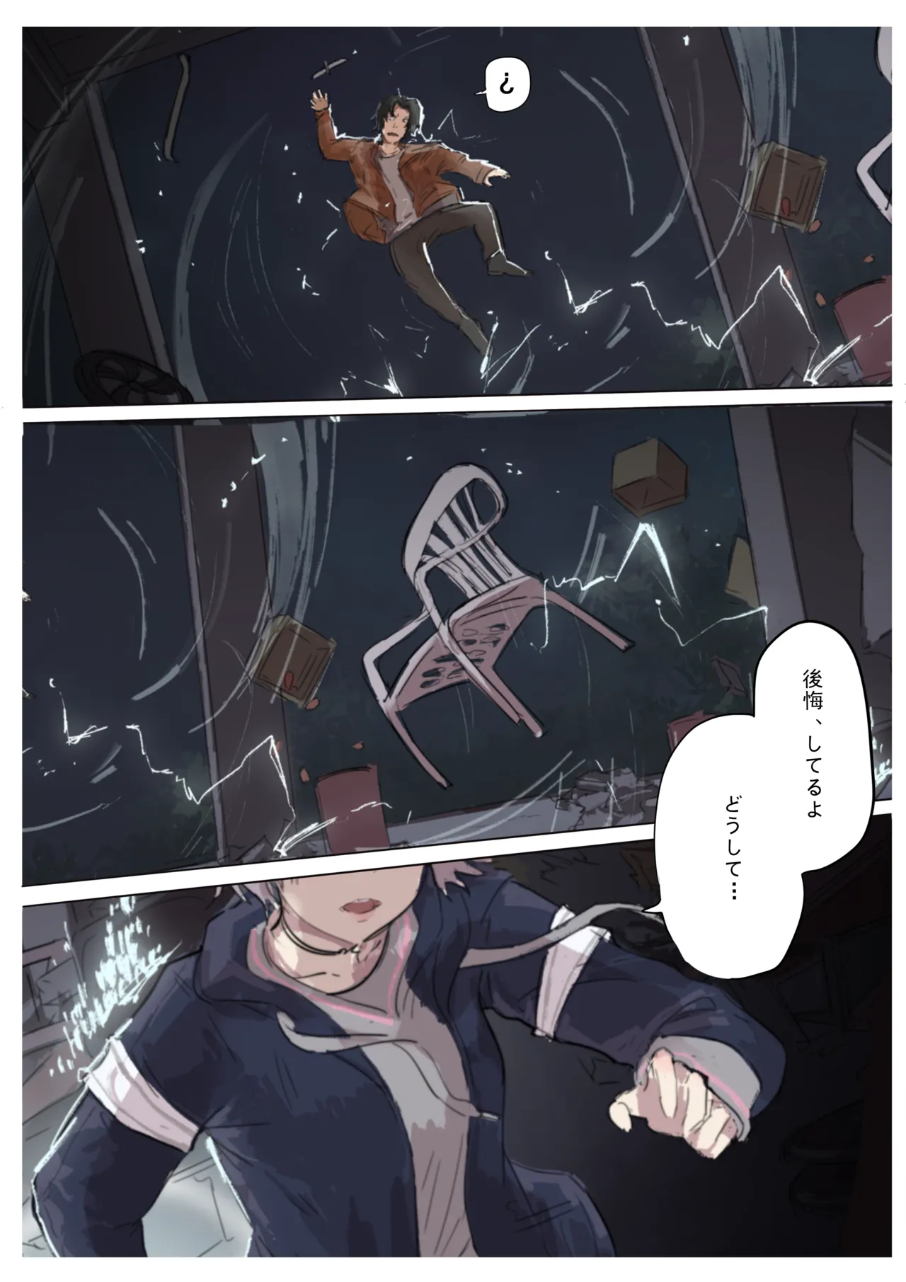 白花与蚕 - page194