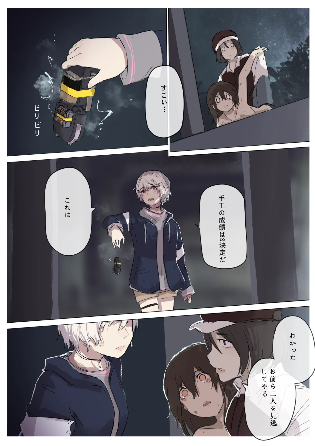 白花与蚕 - page196