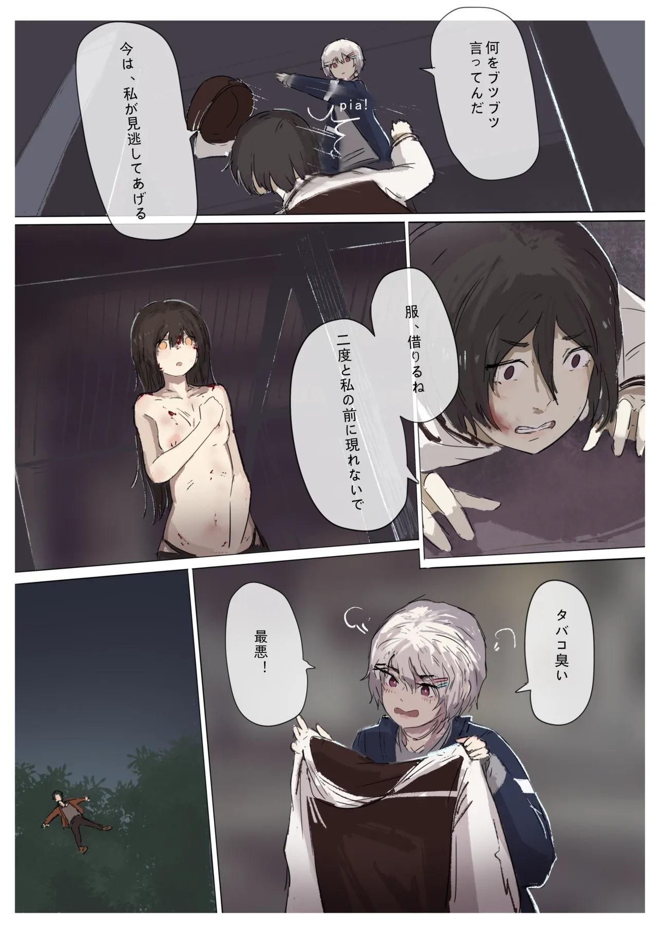 白花与蚕 - page197