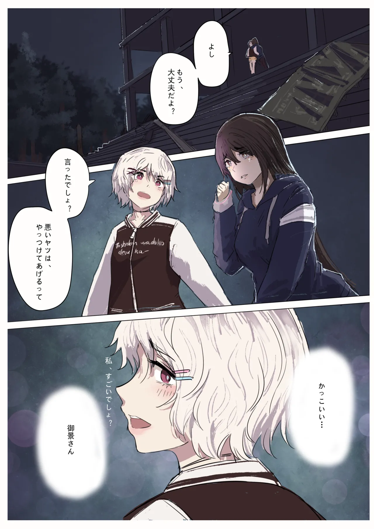 白花与蚕 - page198