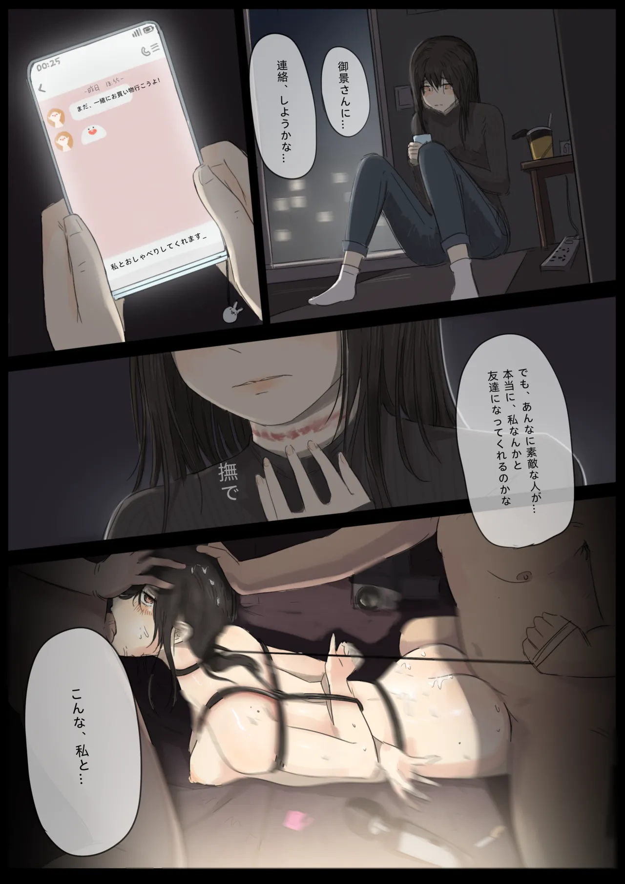 白花与蚕 - page20