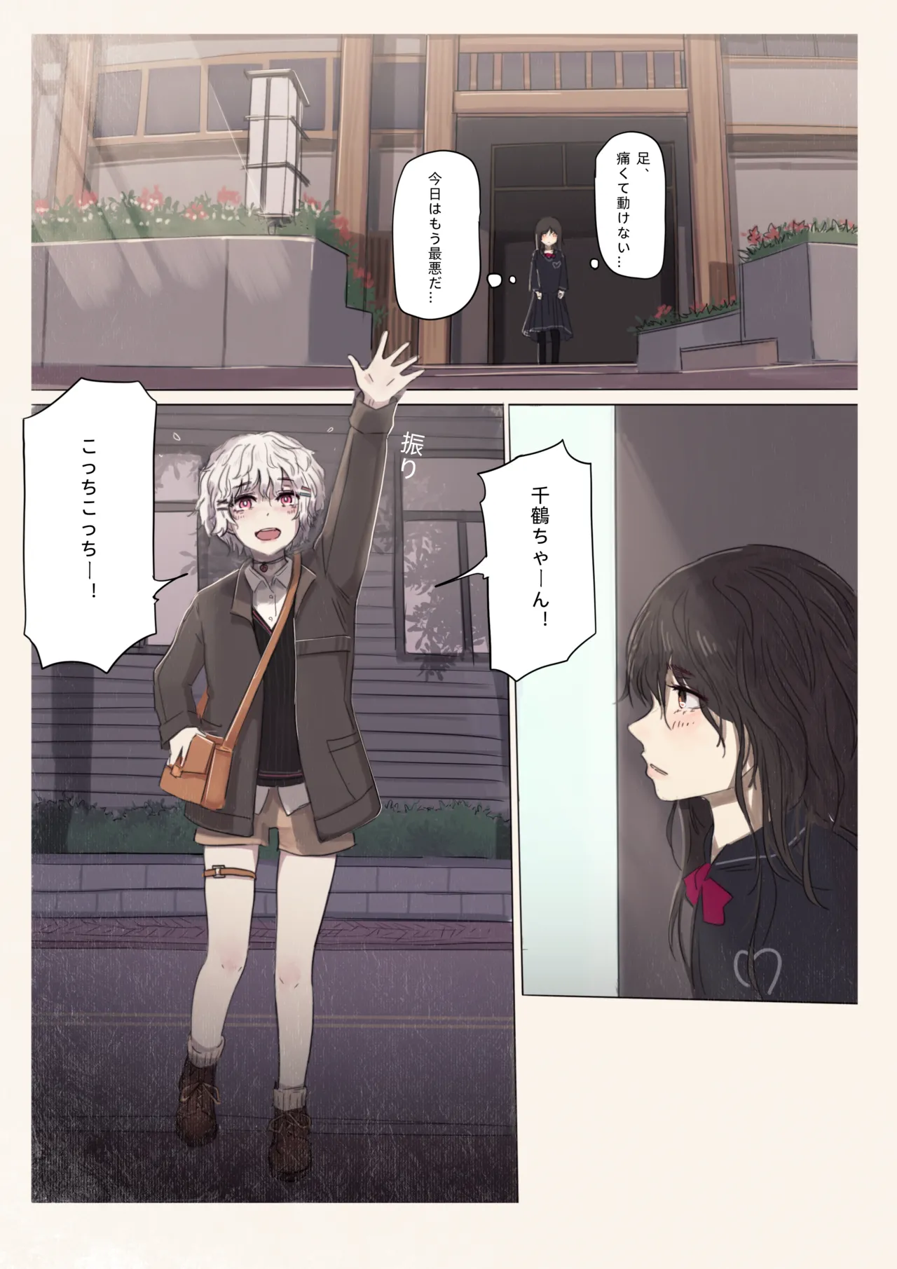 白花与蚕 - page30