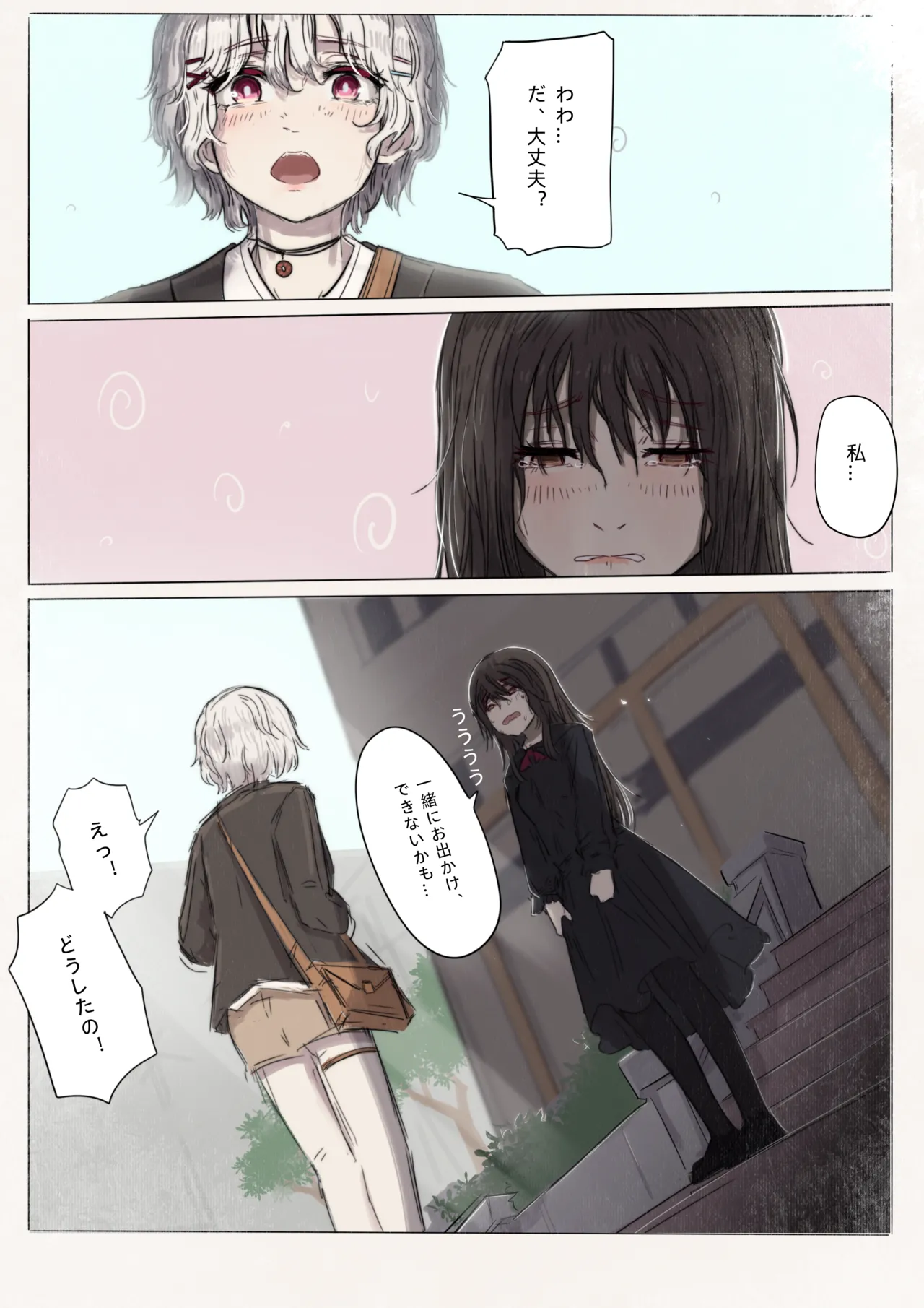 白花与蚕 - page31