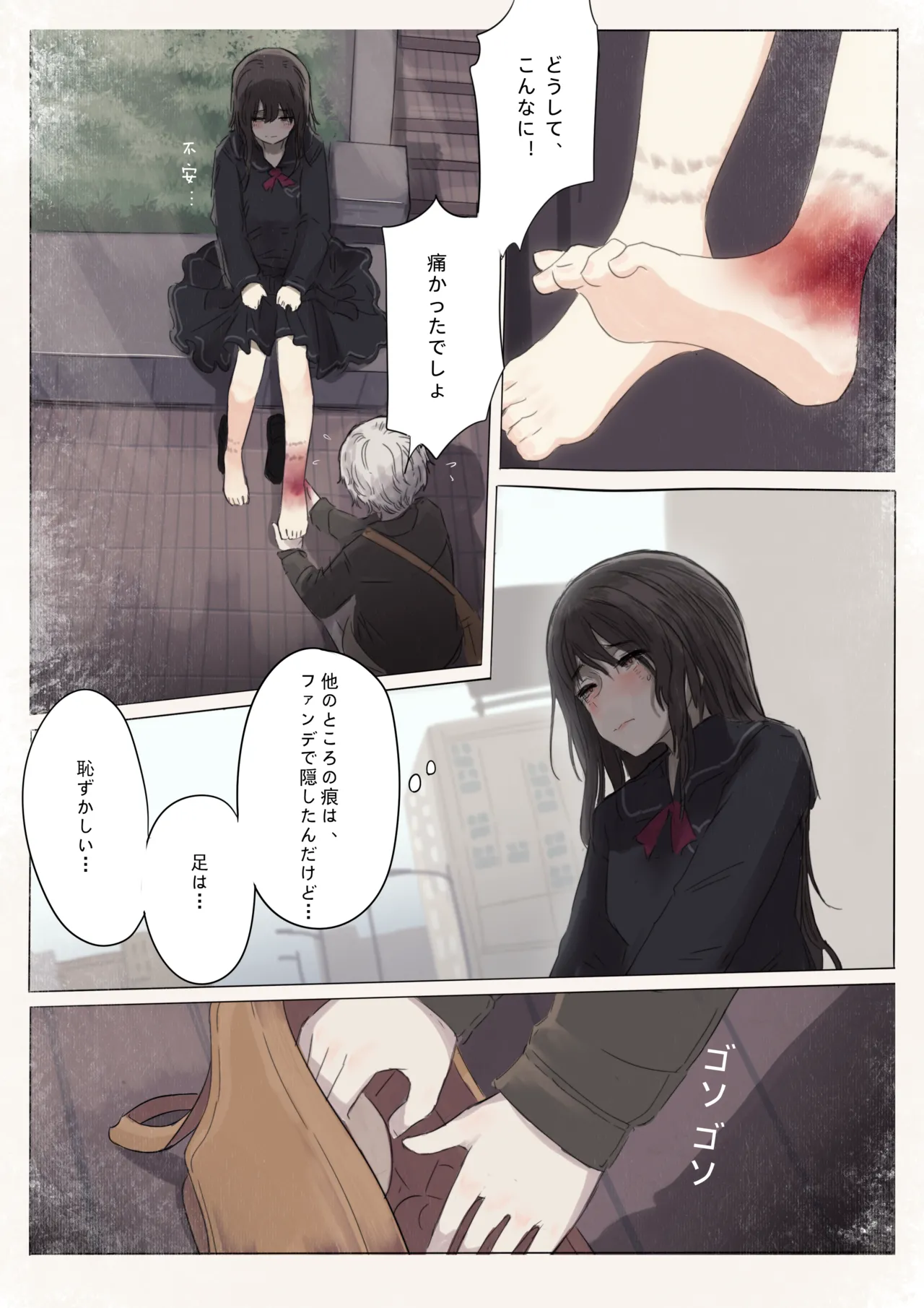白花与蚕 - page32