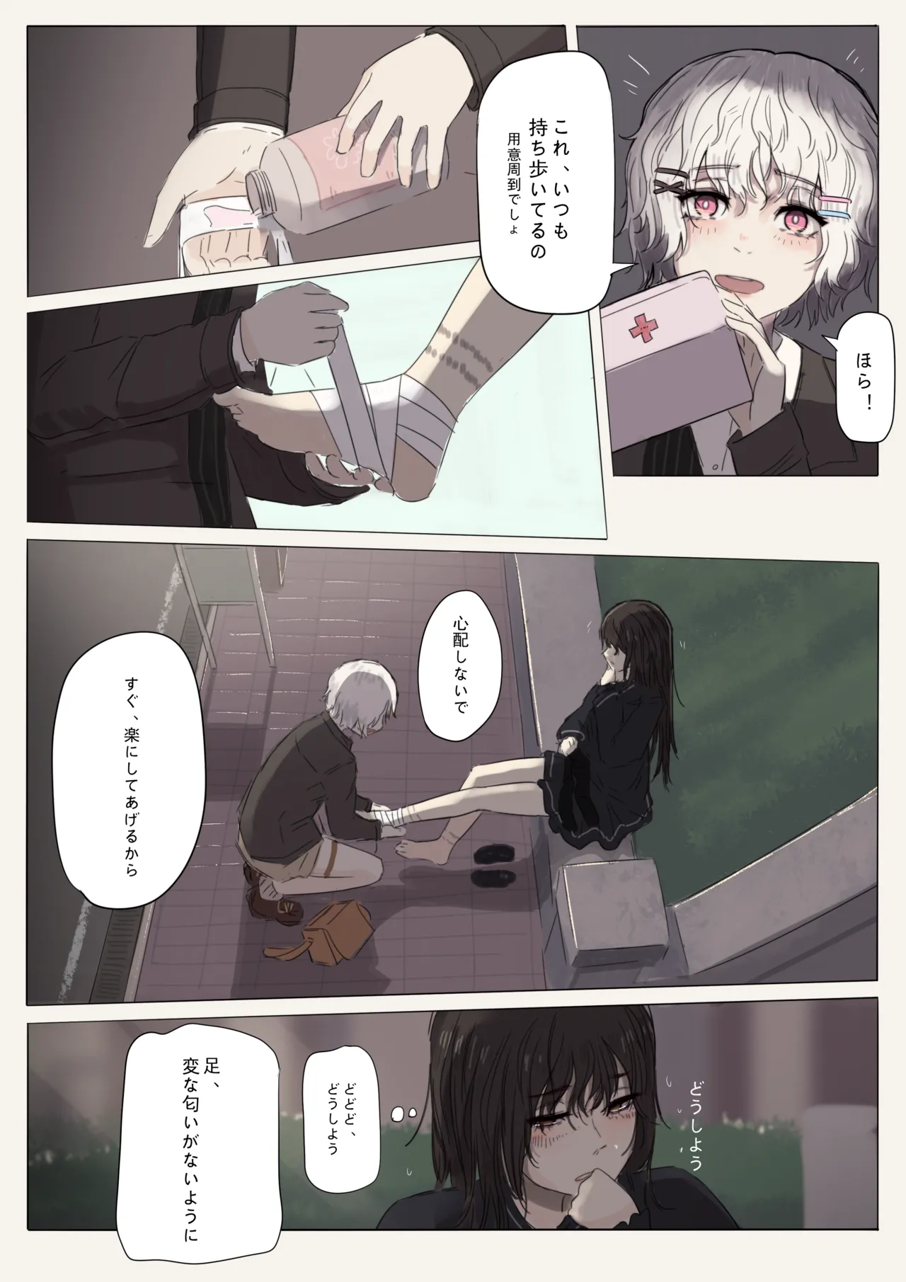 白花与蚕 - page33