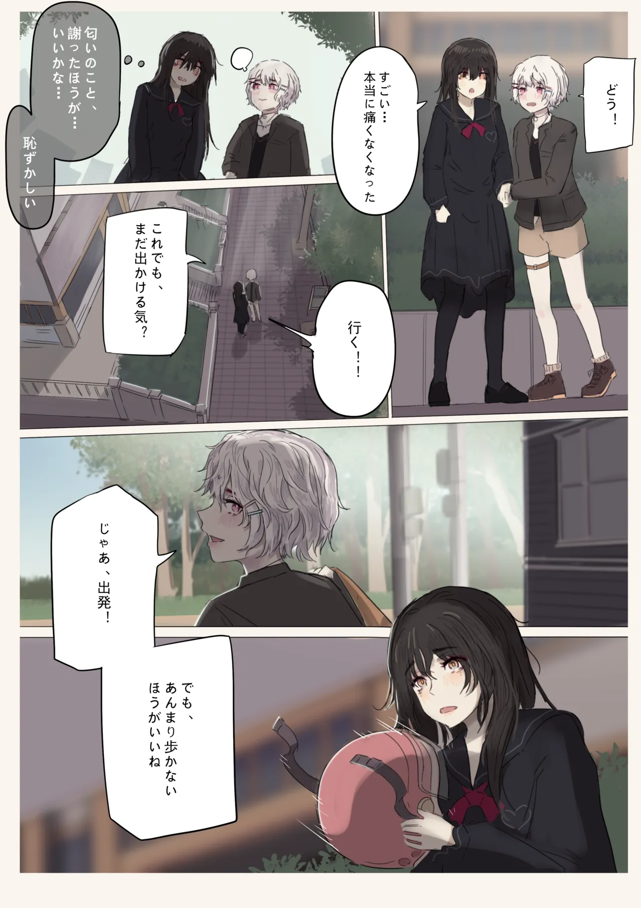 白花与蚕 - page35